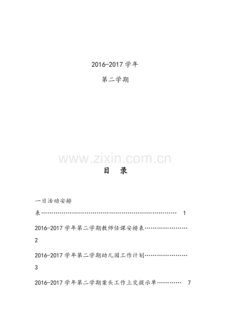 幼儿园常规工作使用手册.docx_第2页
