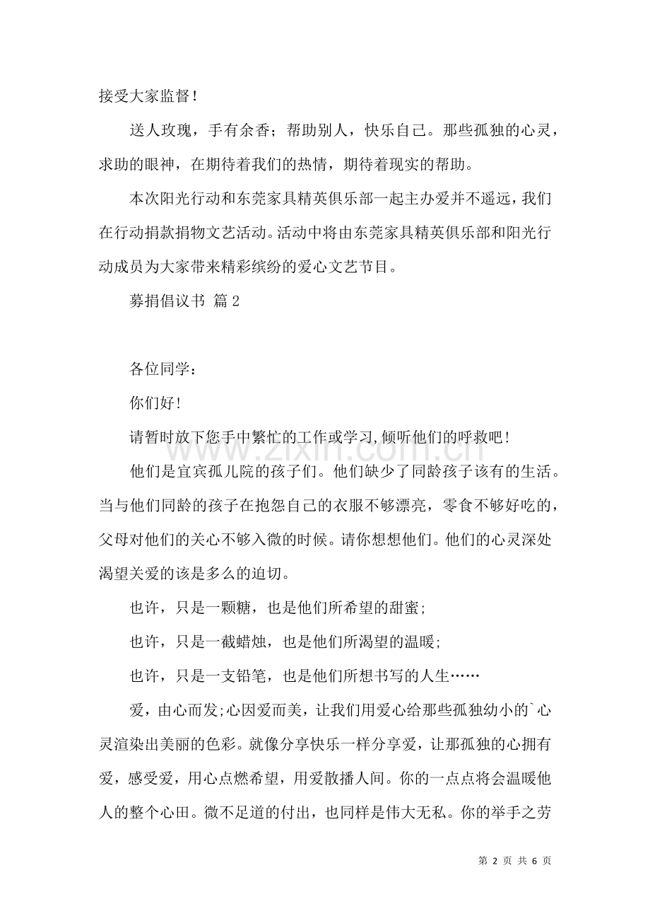 关于募捐倡议书模板合集5篇.docx_第2页