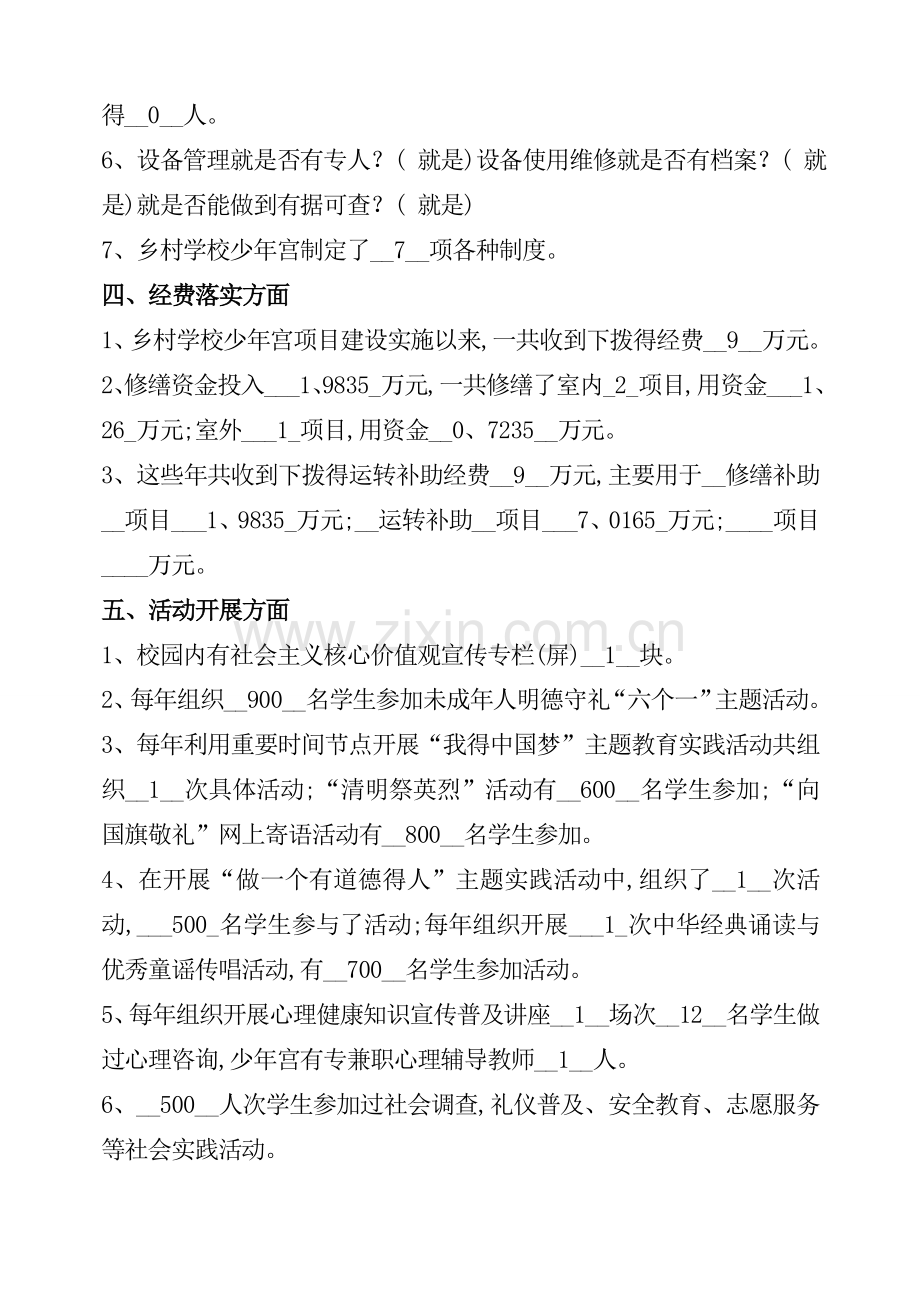 学校少年宫问卷及调查表.doc_第2页