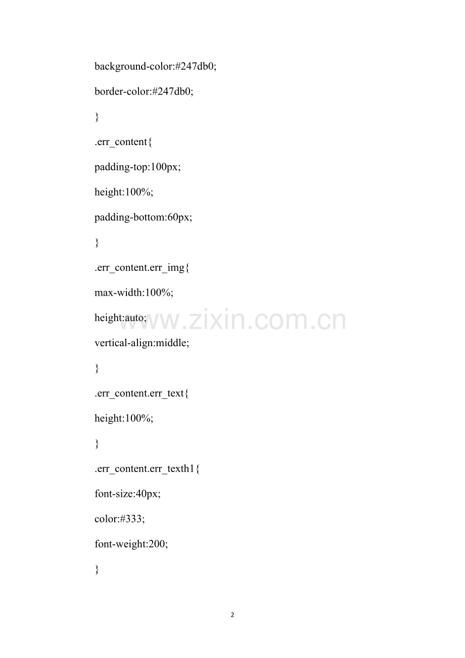 内部错误www.wenxm.cn.docx_第2页