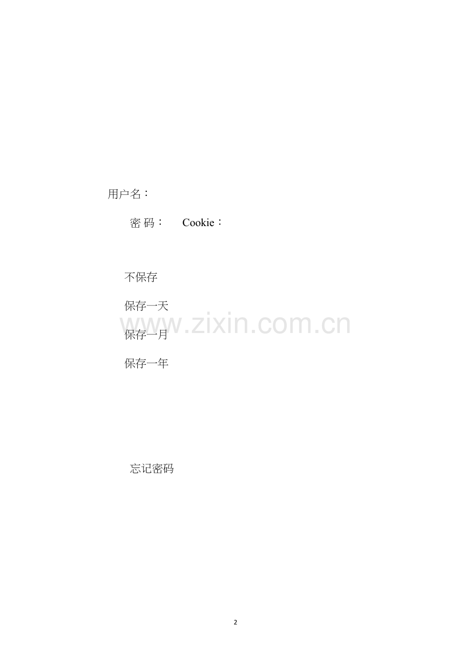 浅谈建筑工程高空作业事故的预防 (2).docx_第2页