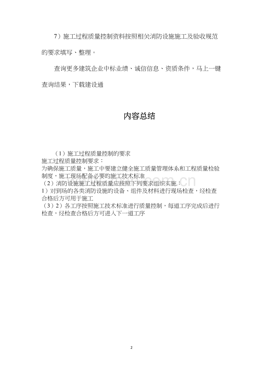 施工过程质量控制的要求.docx_第2页