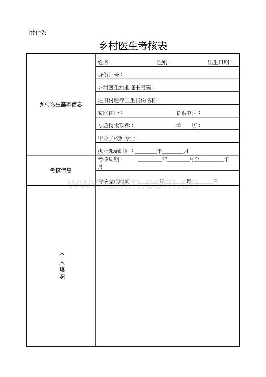 乡村医生考核表.docx_第1页