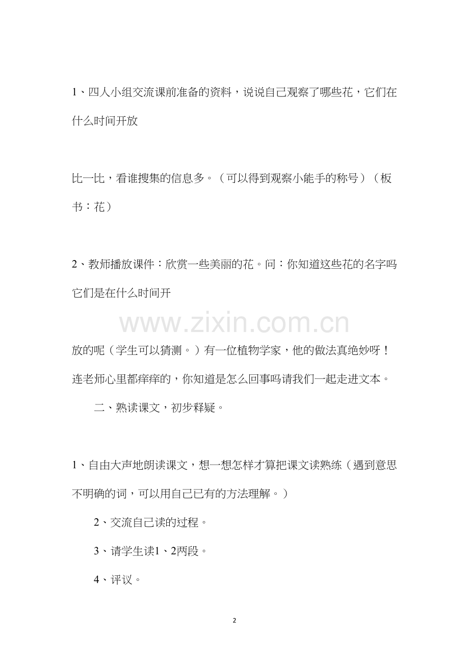 三年级语文教案——《花钟》教学设计1.docx_第2页