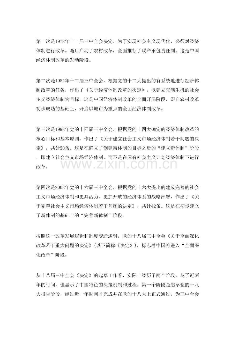党的35年三中全会改革路.doc_第2页