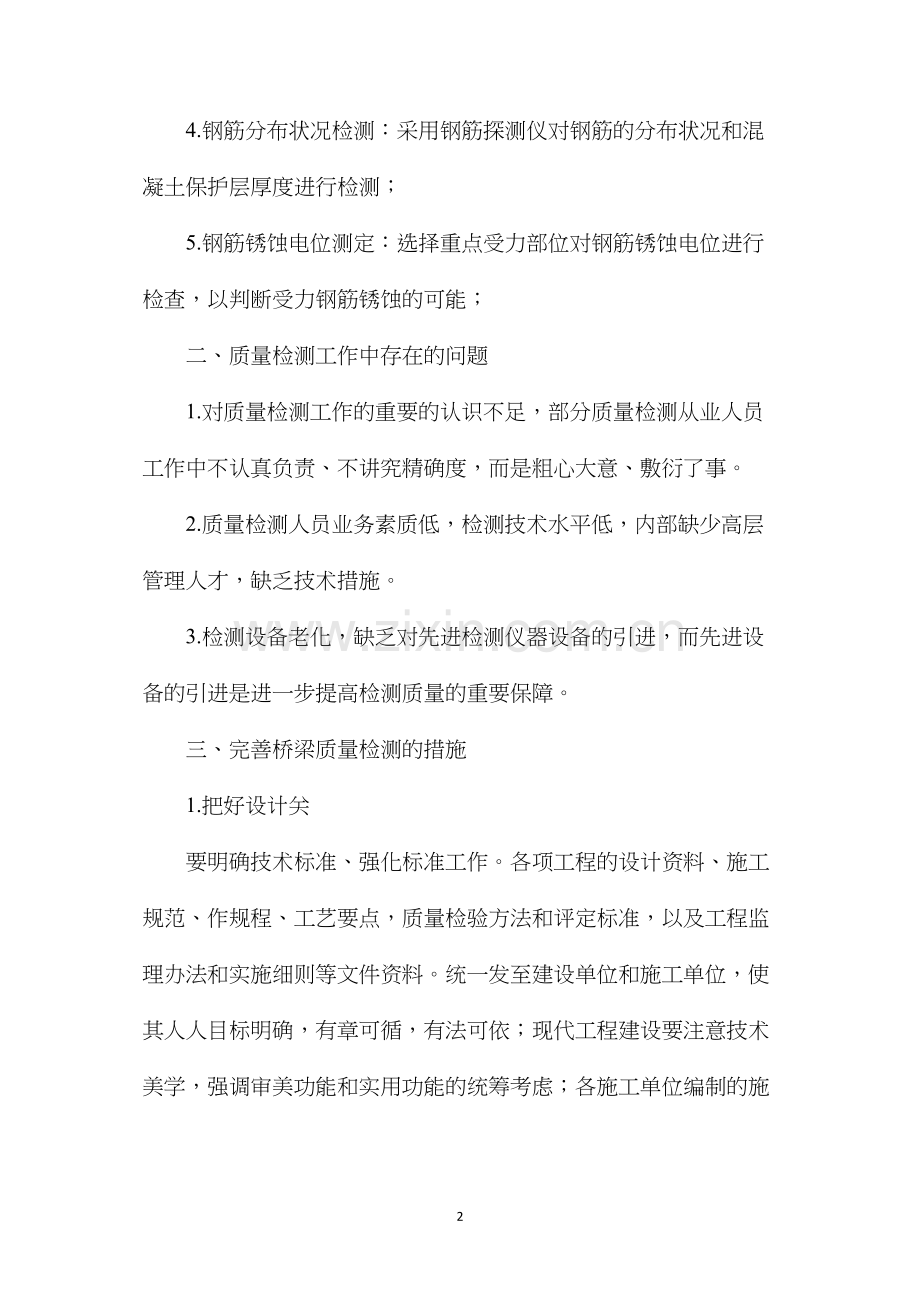 公路桥梁工程质量检测.docx_第2页