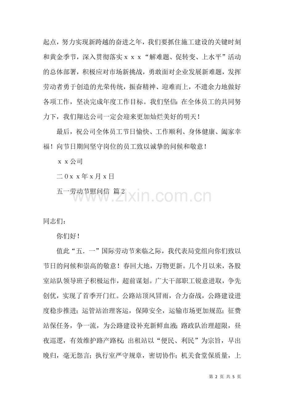 五一劳动节慰问信3篇.docx_第2页