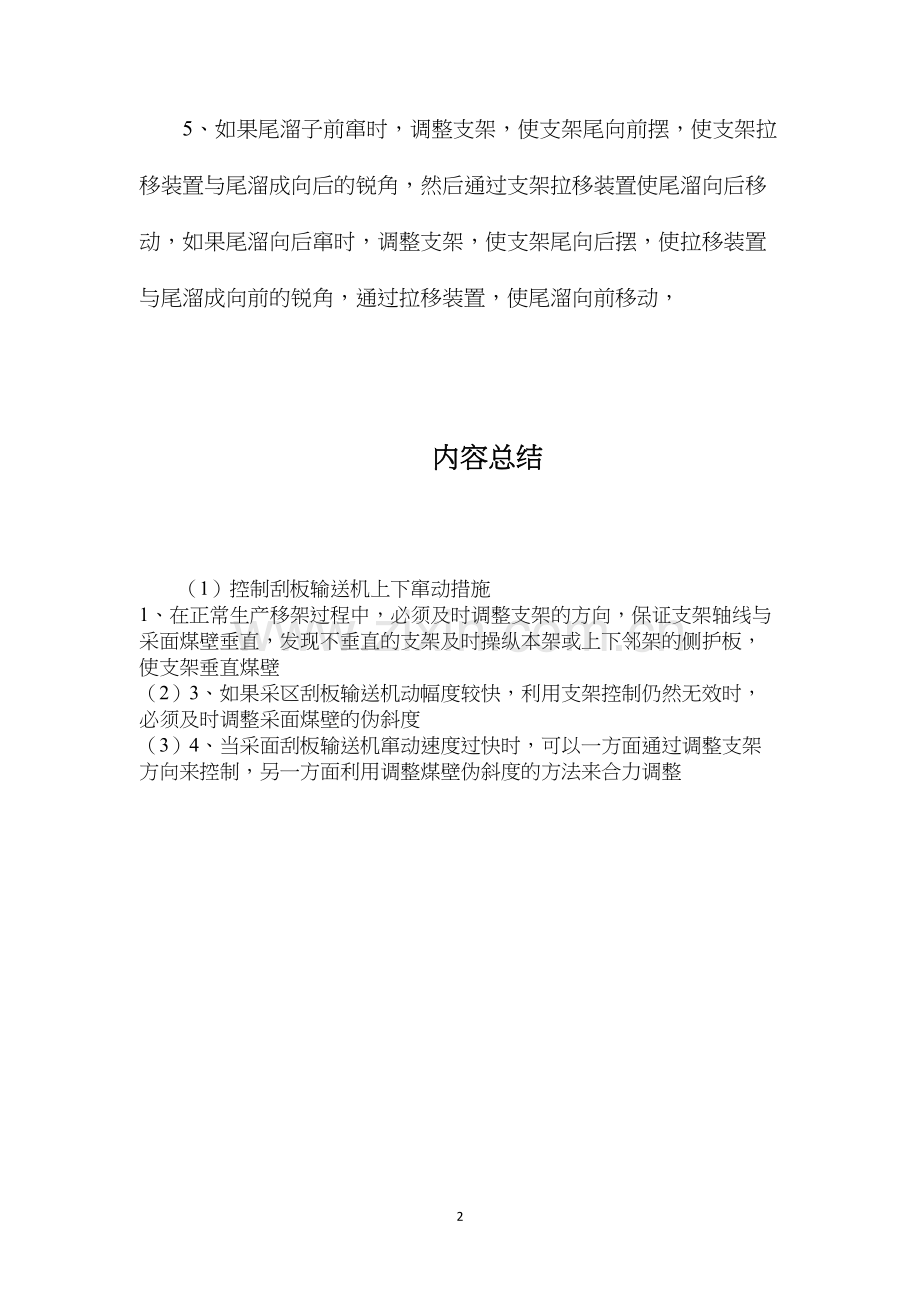 控制刮板输送机上下窜动措施.docx_第2页