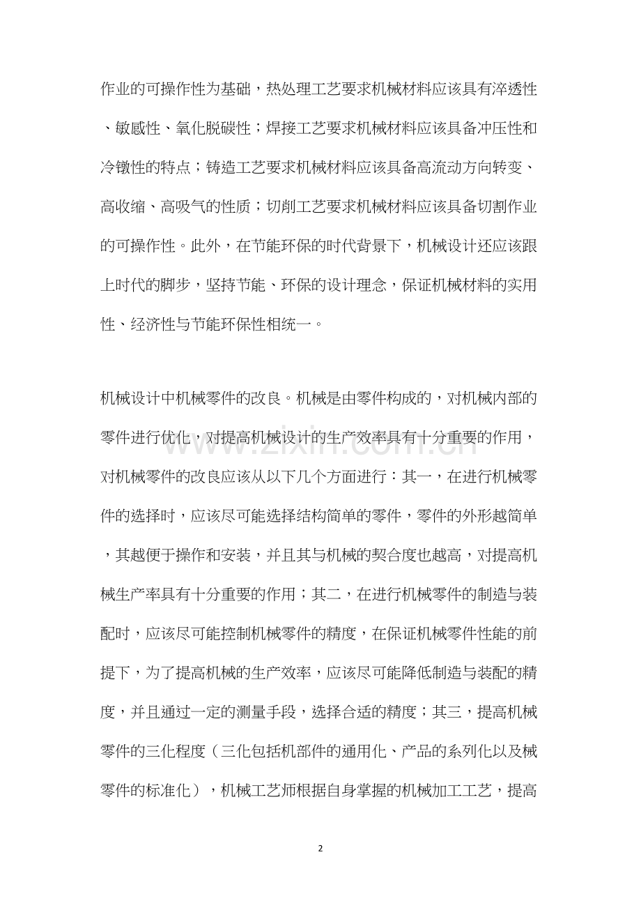 提高生产率的机械设计与工艺分析.docx_第2页