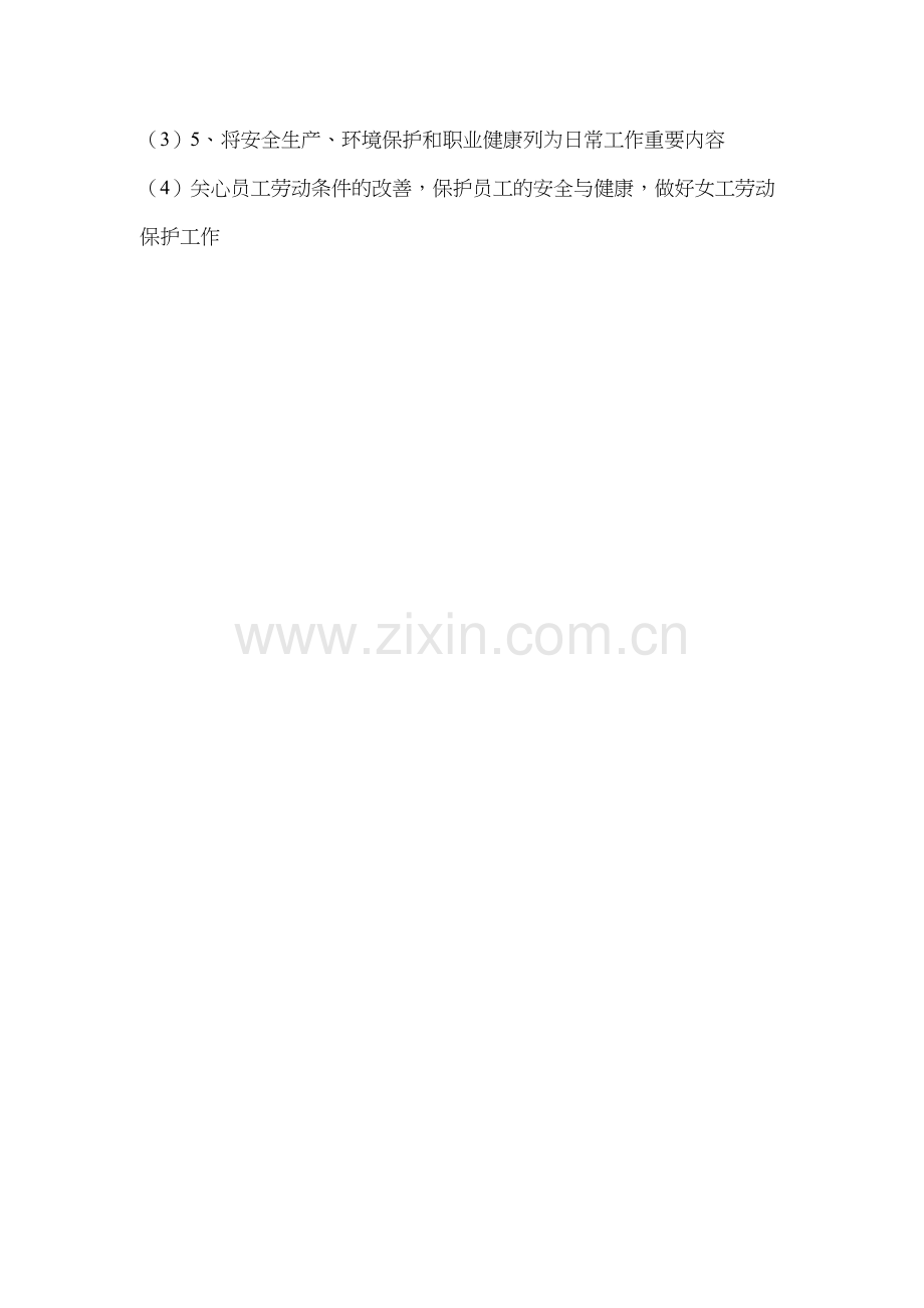 工会主席安全环保职业卫生职责.docx_第2页