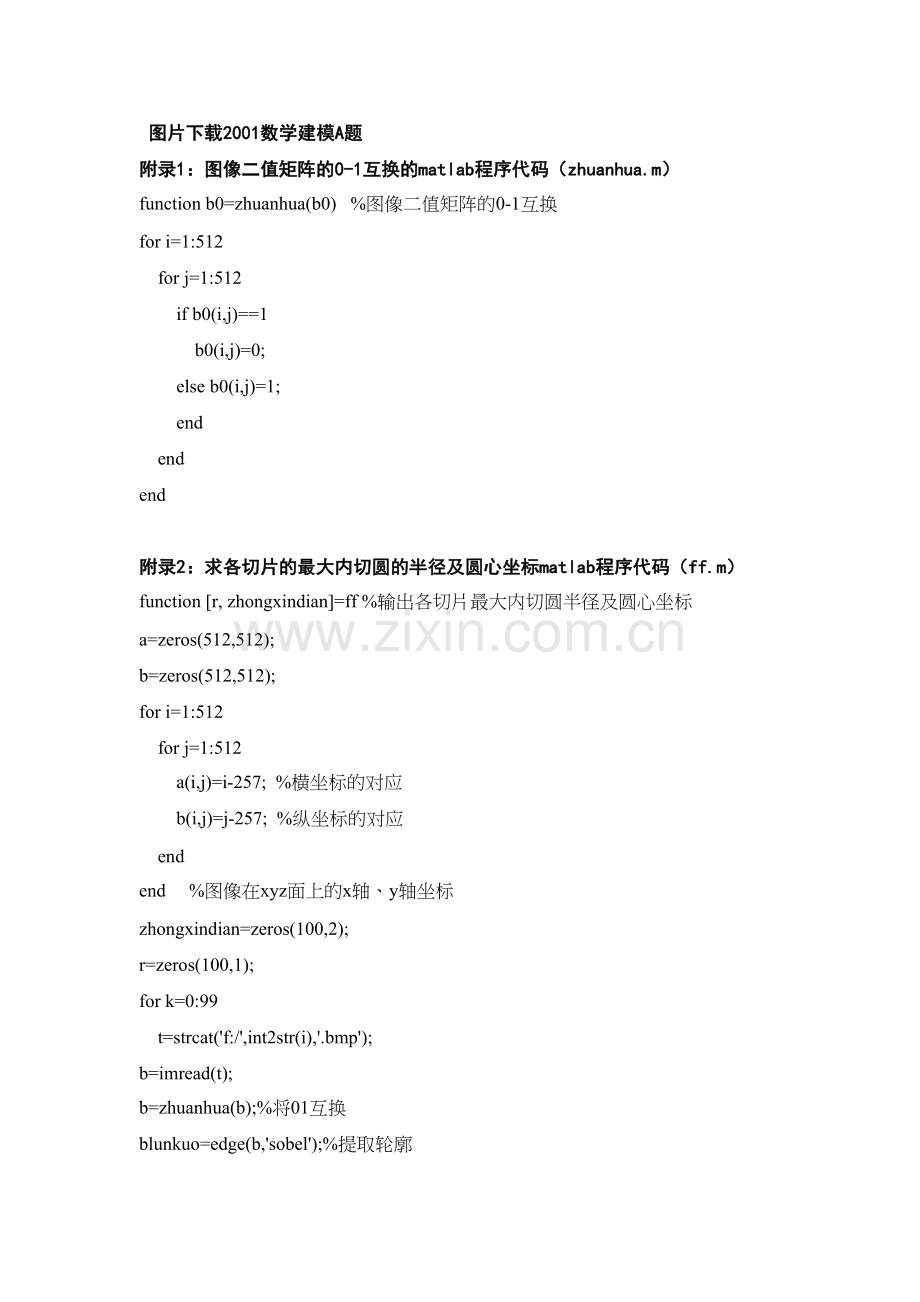 MATLAB的血管三维重建源代码.docx_第1页