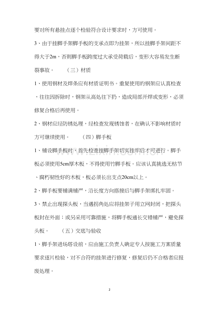 挂脚手架安全管理.docx_第2页
