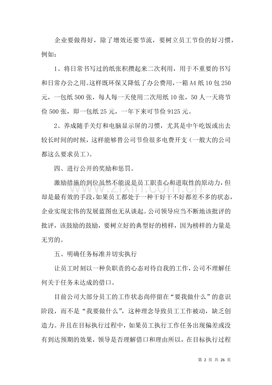 公司建议书模板合集十篇.docx_第2页