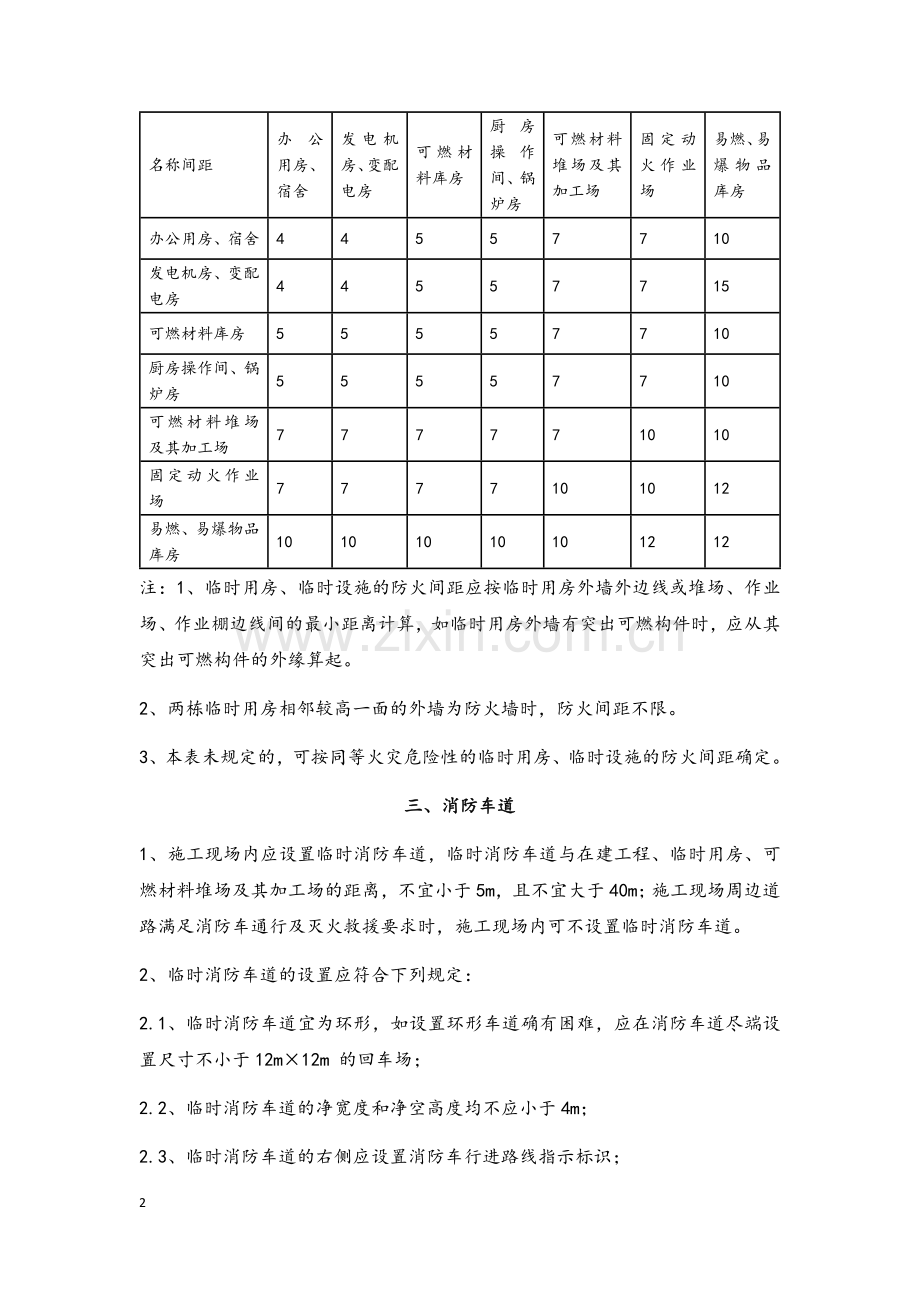 施工消防规范.docx_第2页