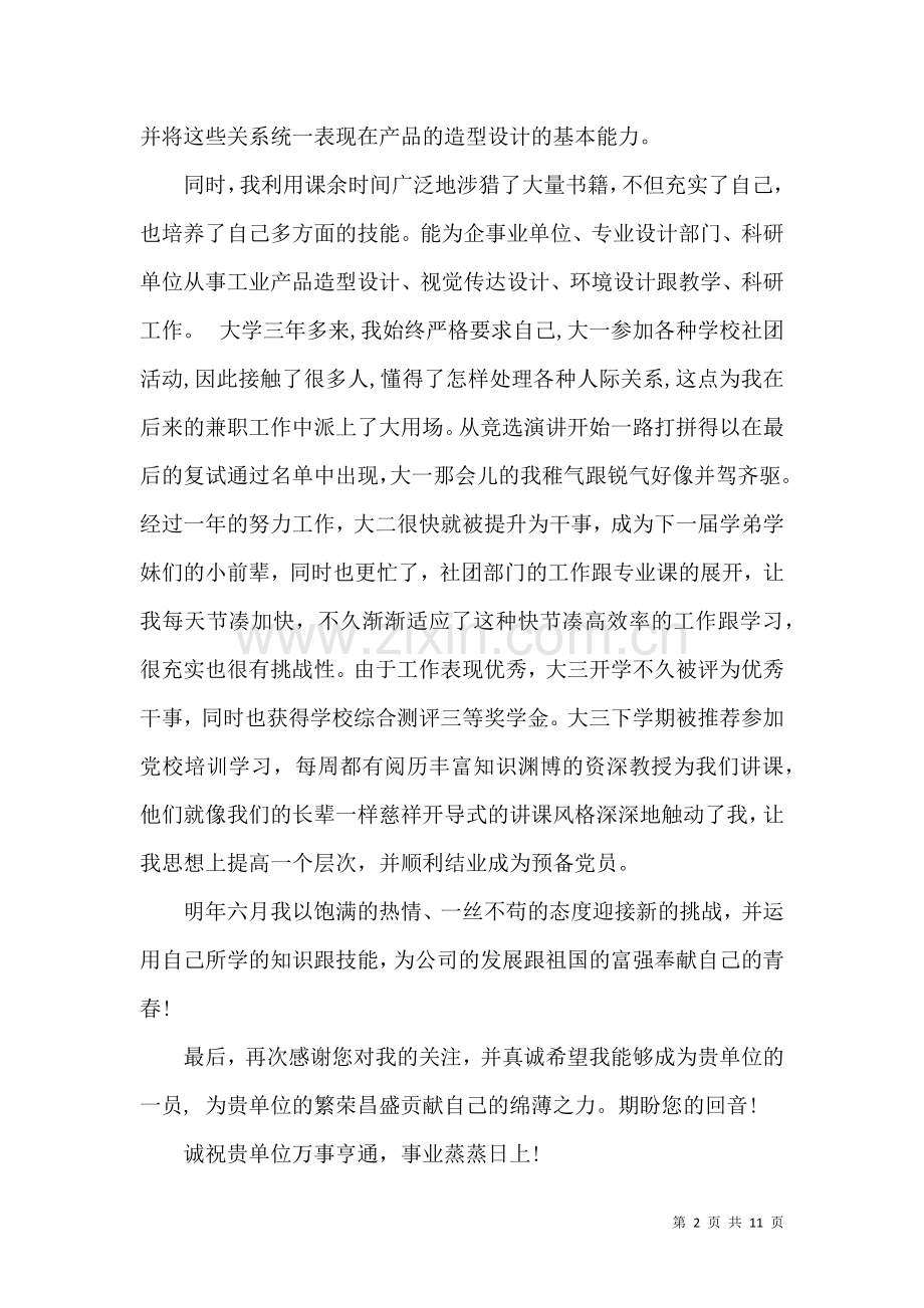 产品设计求职信 (2).docx_第2页