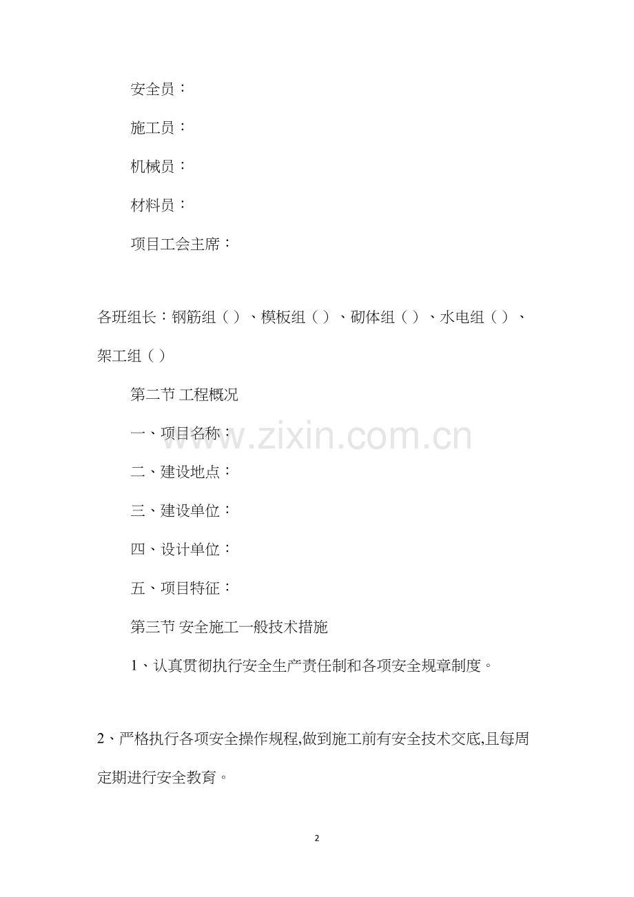 棚户区改造工程安全施工措施 (2).docx_第2页