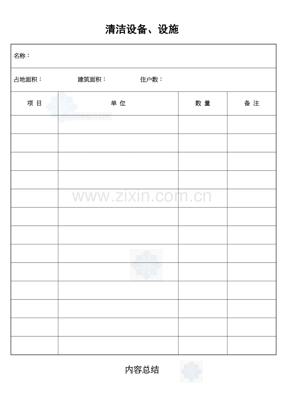 清洁设备、设施清单_secret.docx_第1页