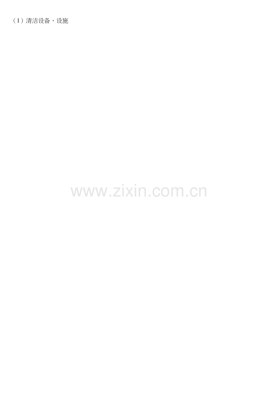 清洁设备、设施清单_secret.docx_第2页