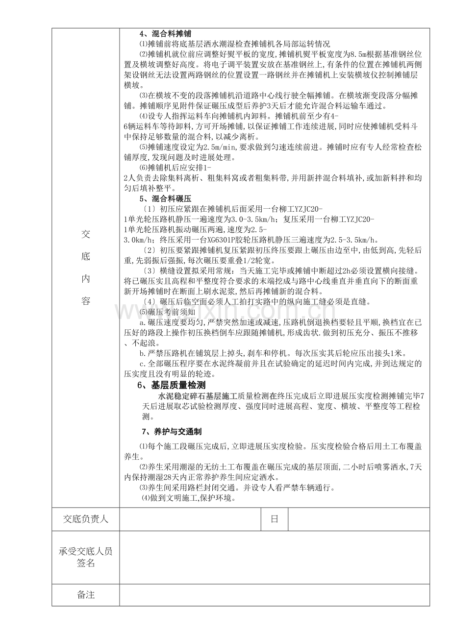 水泥稳定碎石基层技术交底记录.docx_第2页