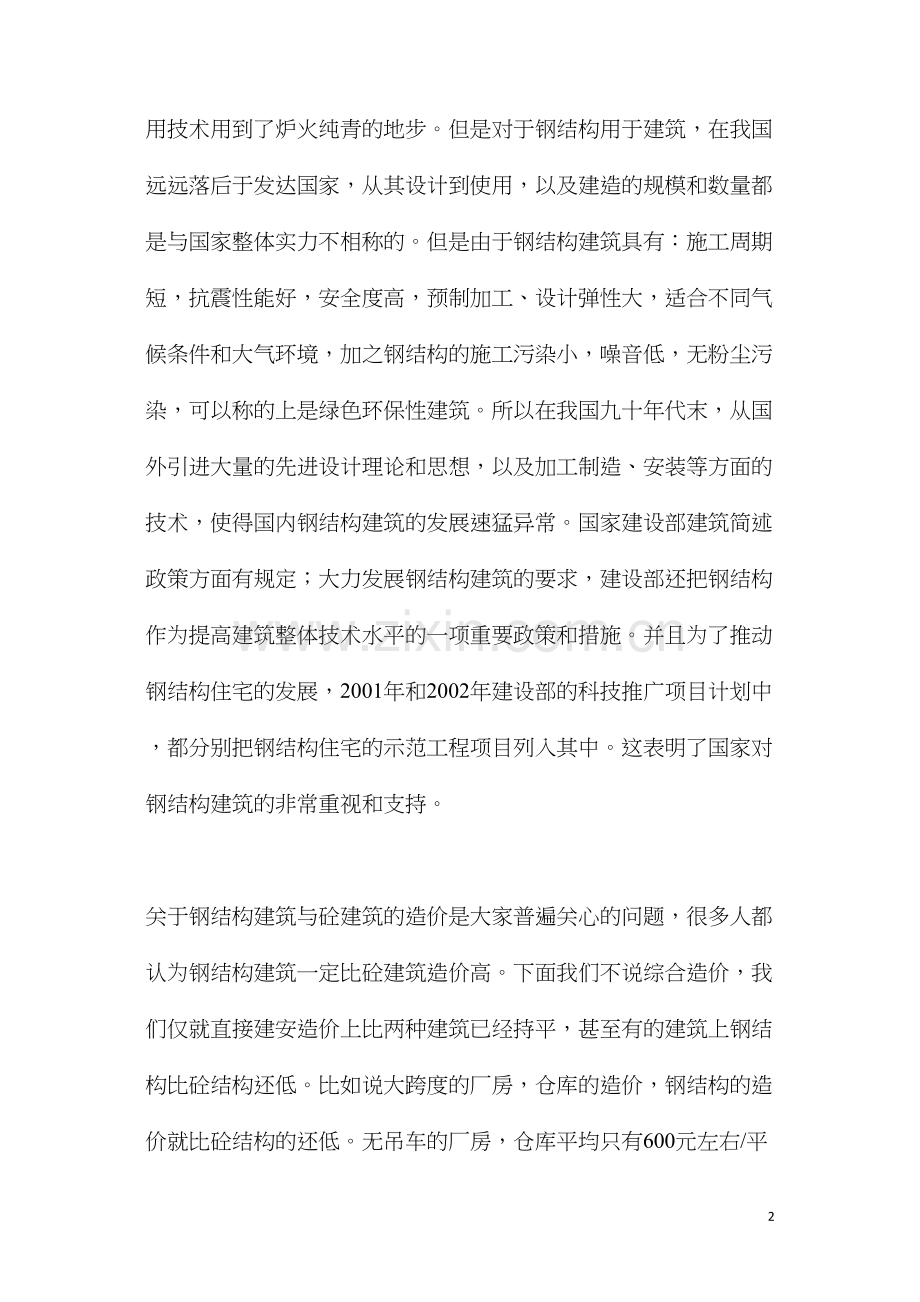 关于钢结构建筑的推广发展与防火防腐问题的探讨.docx_第2页