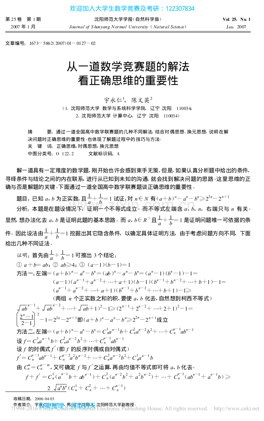 大学数学-中美大学生数学竞赛试题的推广论文汇总（79篇）.pdf_第1页