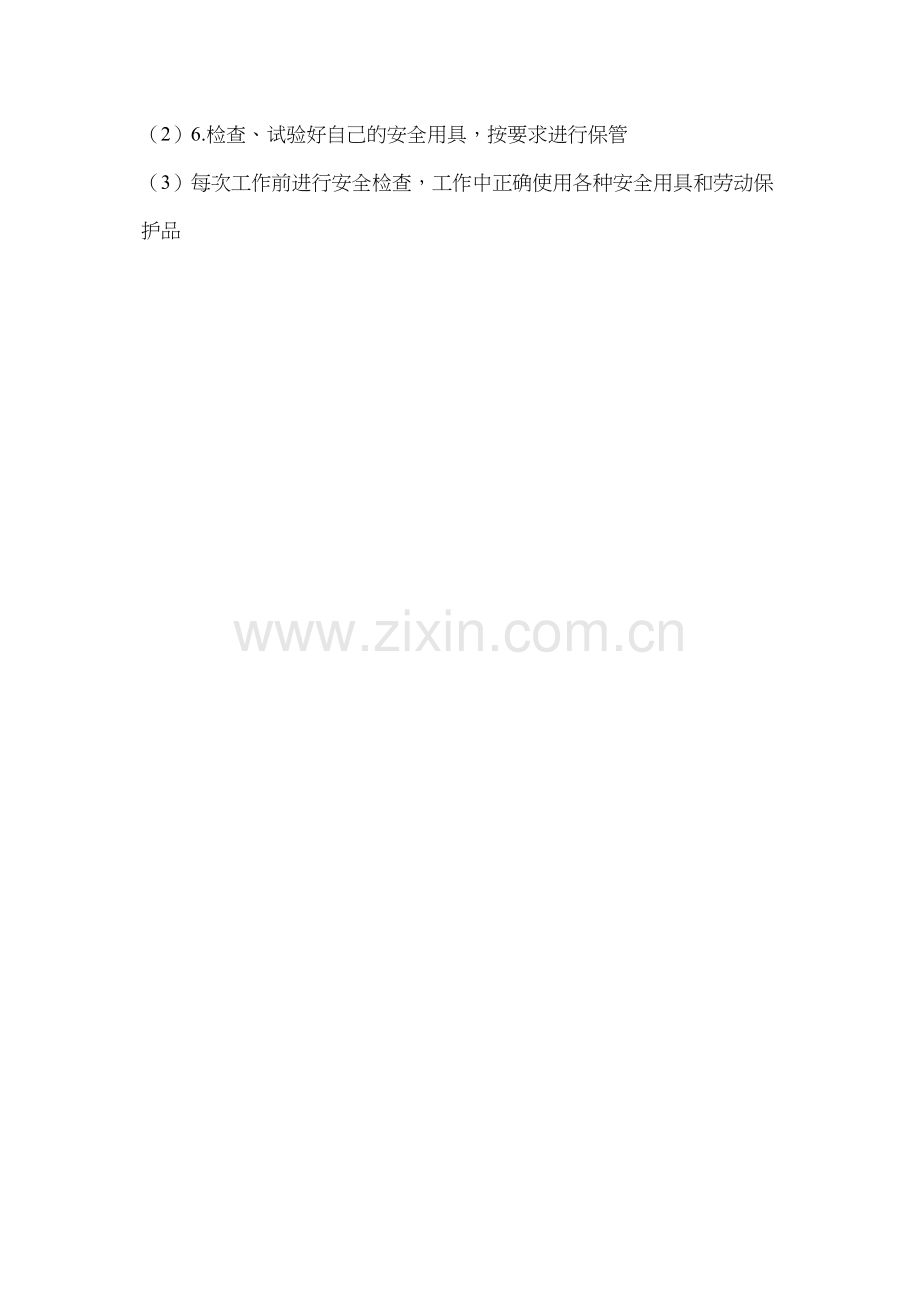 分公司安装班主责安全职责.docx_第2页