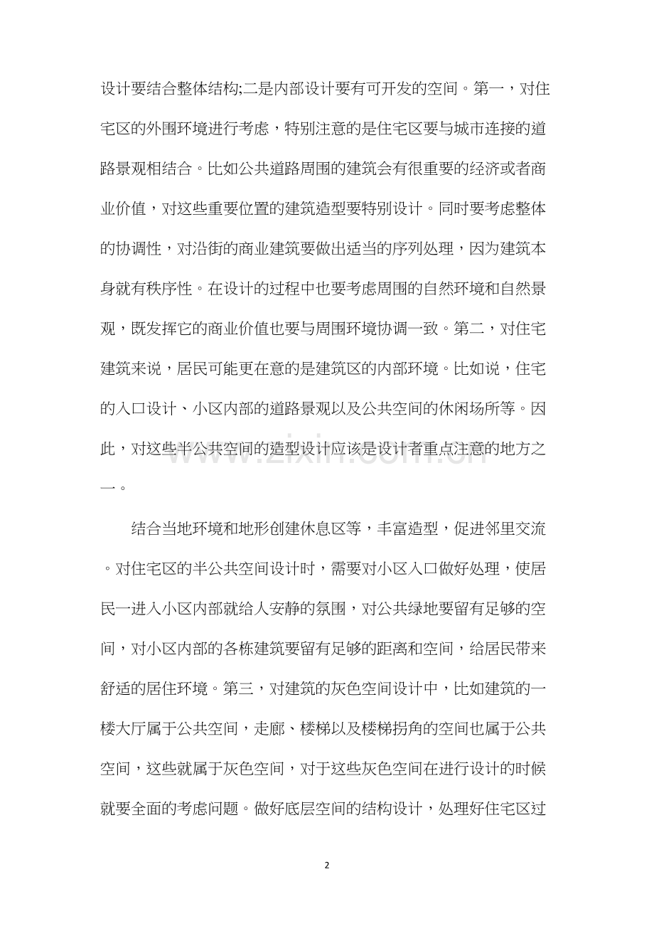 提高现代建筑立面造型设计水平.docx_第2页