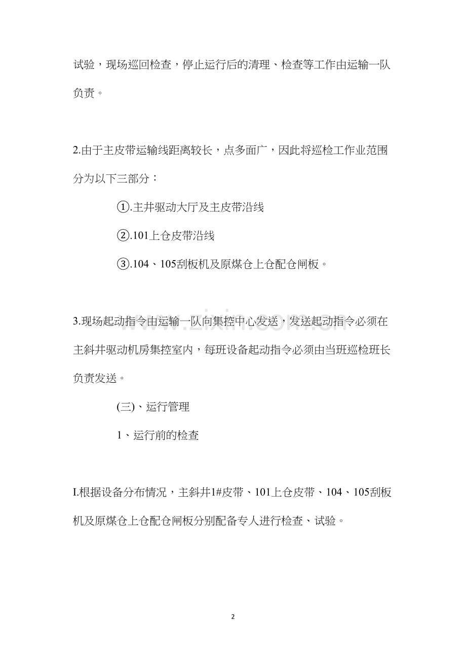 某某煤矿综合自动化系统运行管理制度.docx_第2页