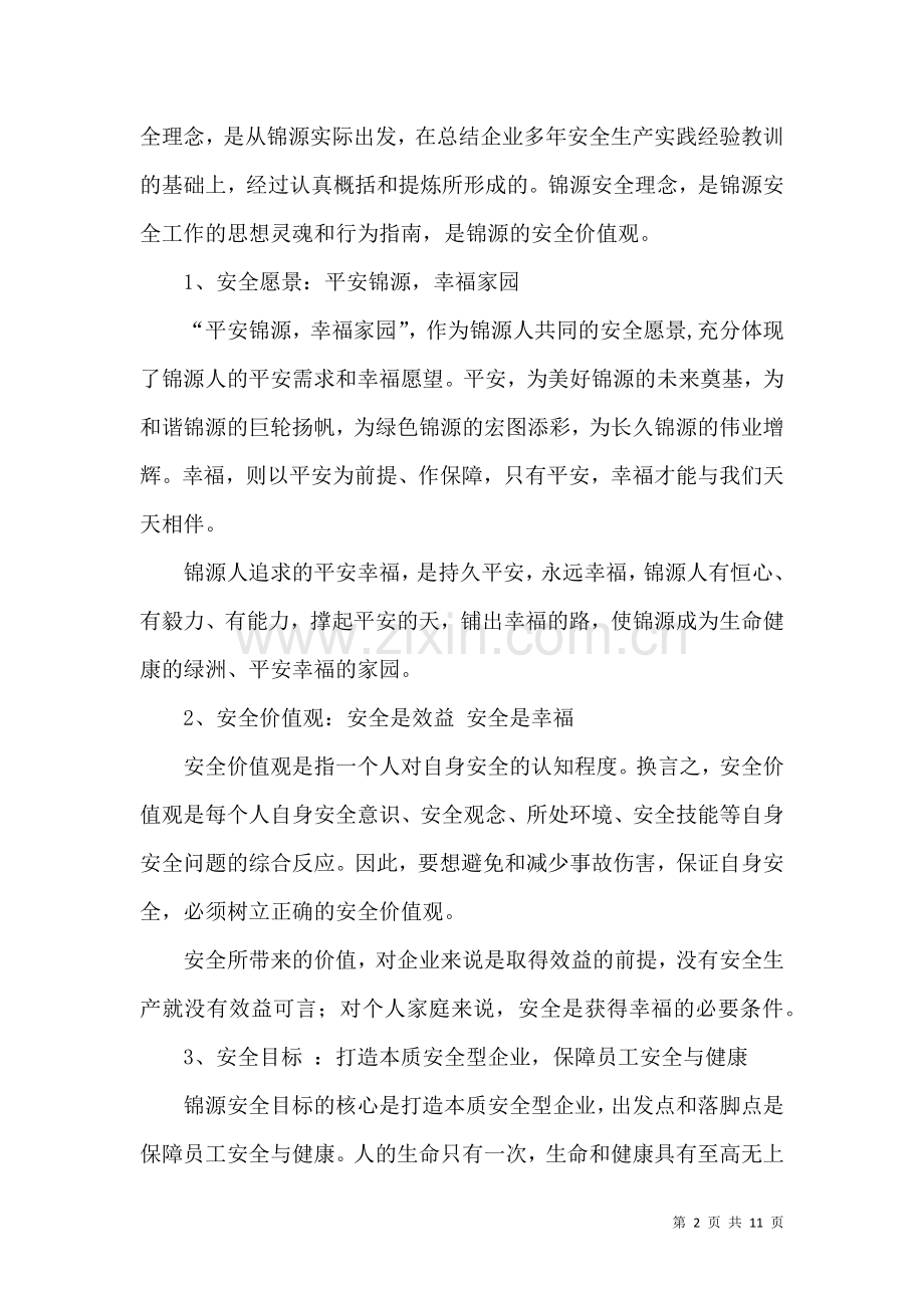 企业安全承诺书合集五篇.docx_第2页