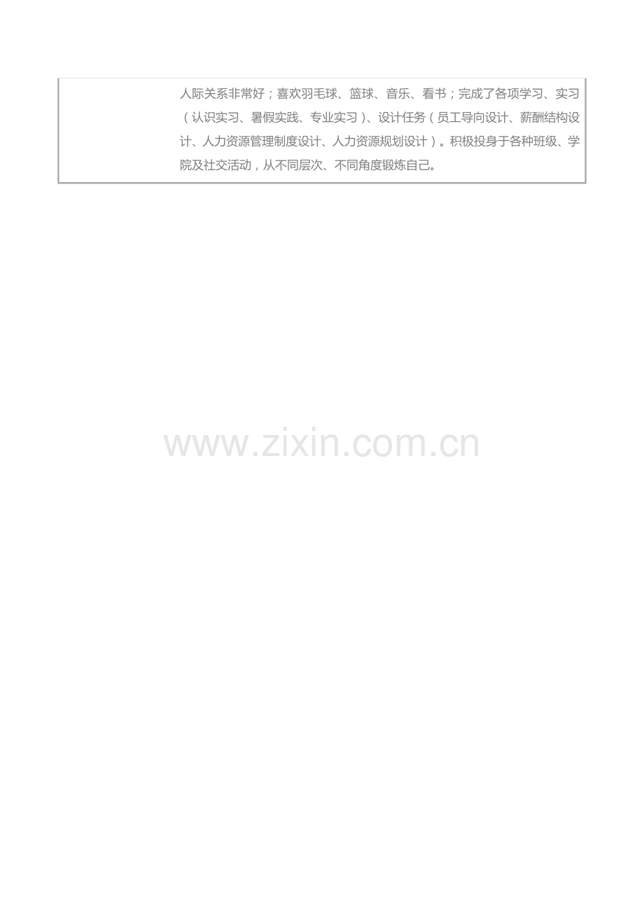 表格单页05.docx_第2页