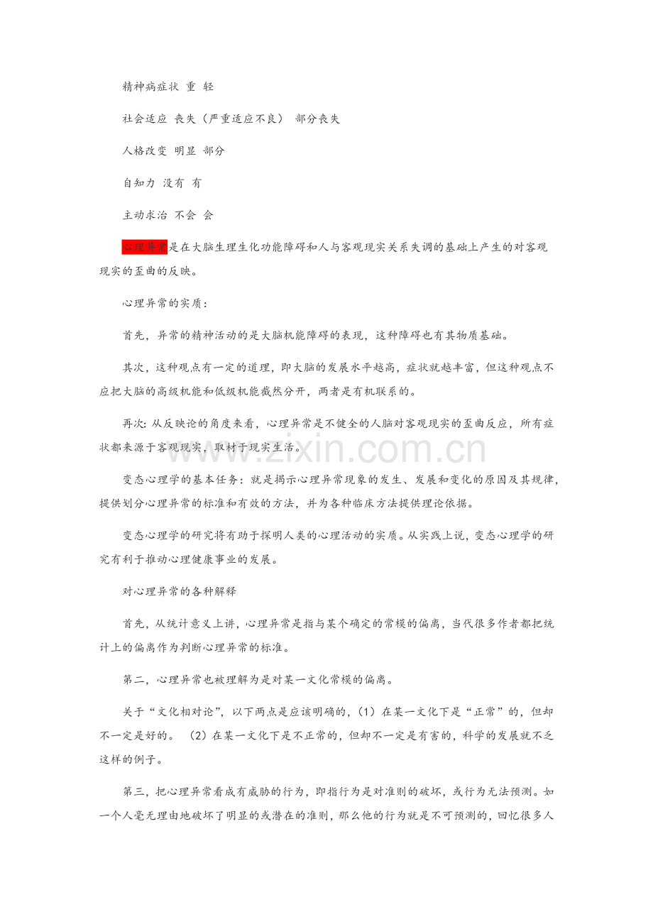 钱铭怡版变态心理学.doc_第2页