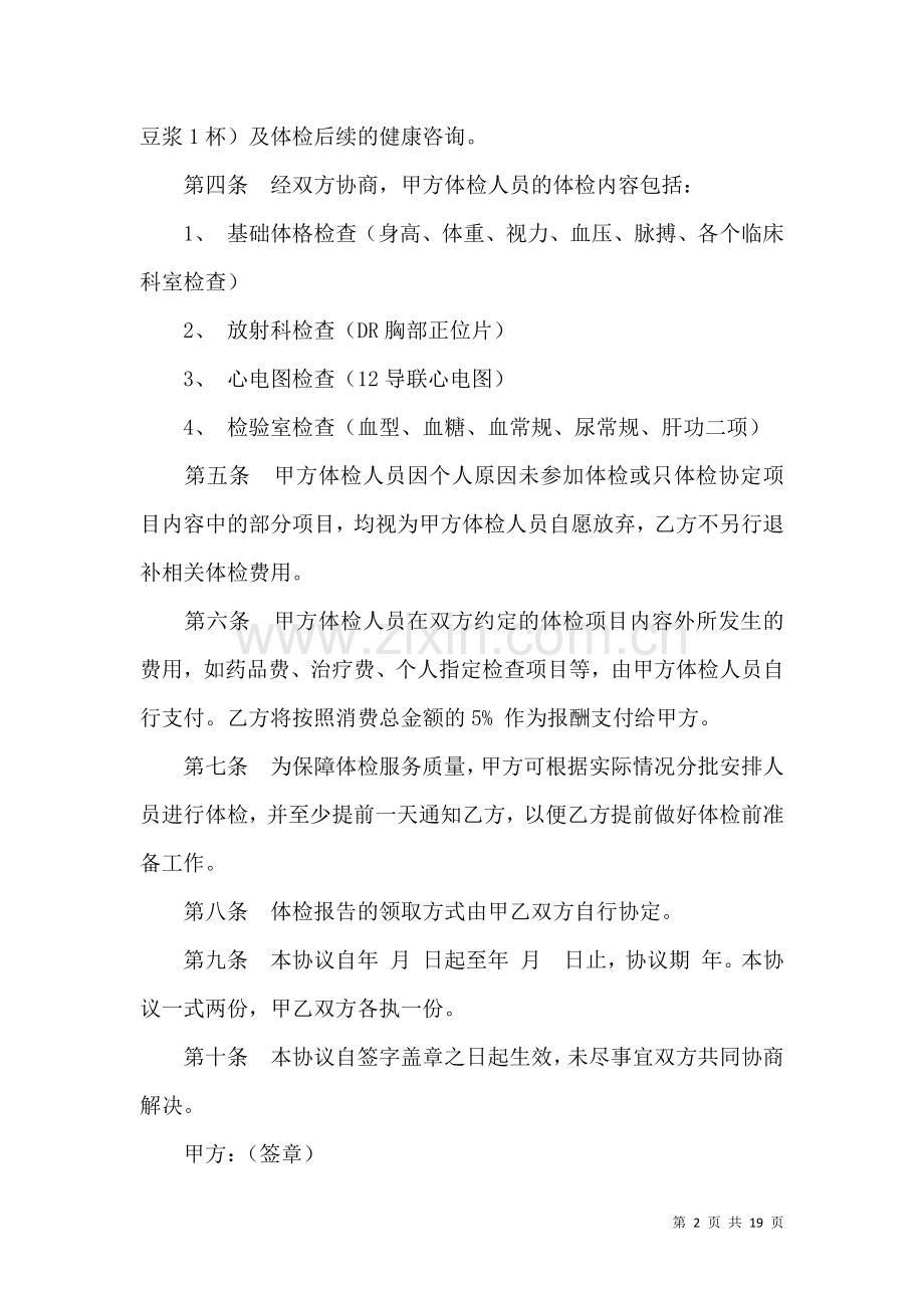 入职协议书八篇.docx_第2页