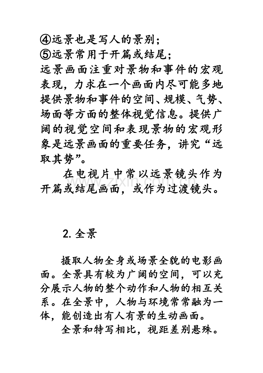 景别的分类和作用.doc_第2页