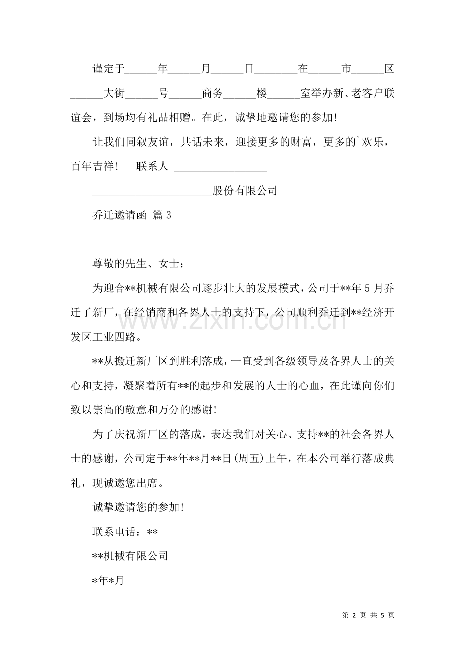乔迁邀请函范文合集五篇.docx_第2页