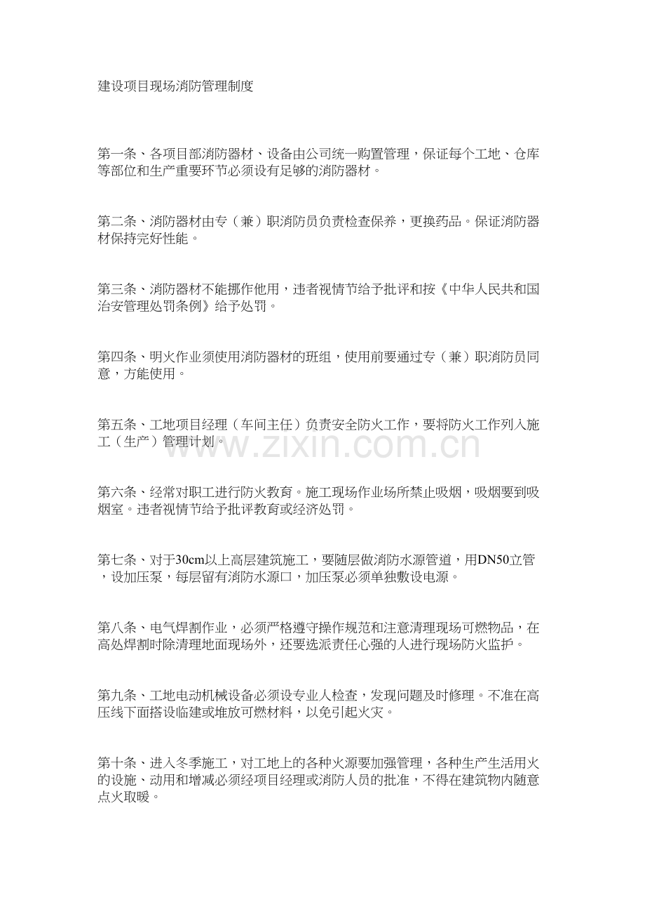 建设项目现场消防管理制度.docx_第1页