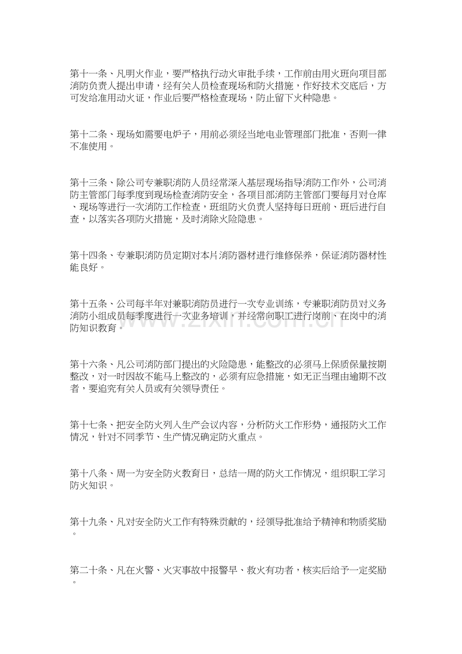 建设项目现场消防管理制度.docx_第2页
