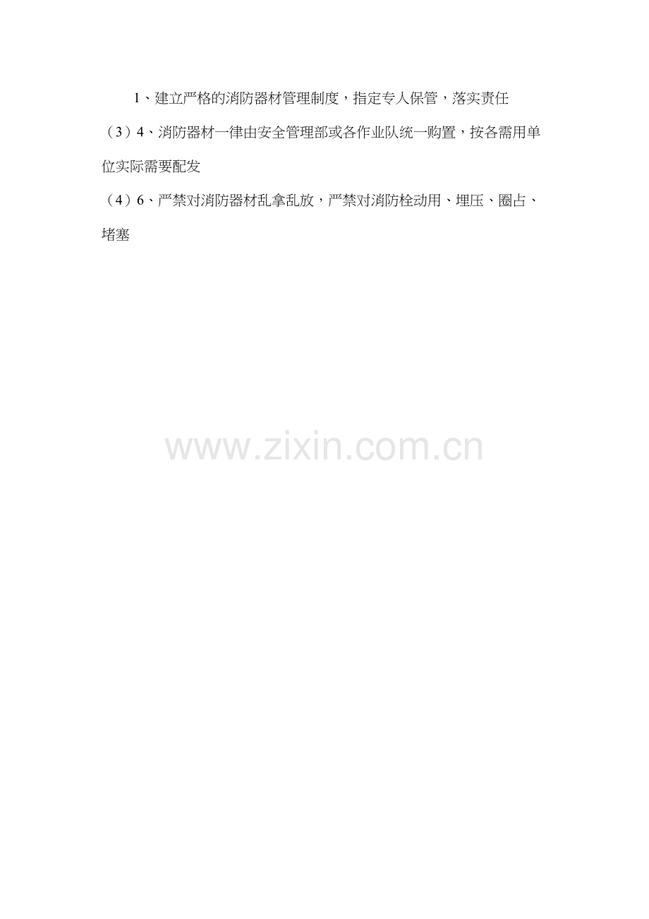 工程消防器材管理规定.docx_第2页