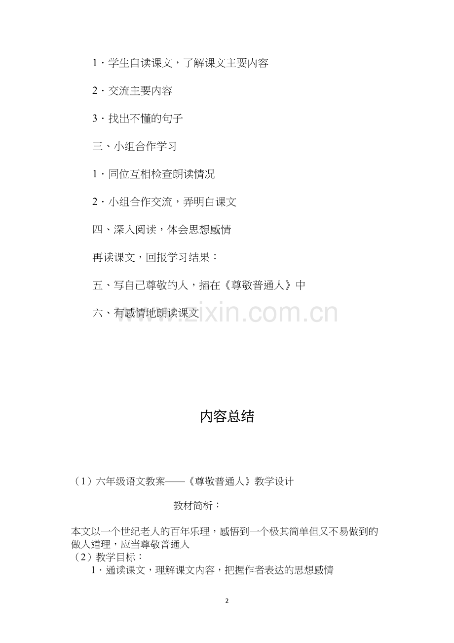 六年级语文教案——《尊敬普通人》教学设计.docx_第2页