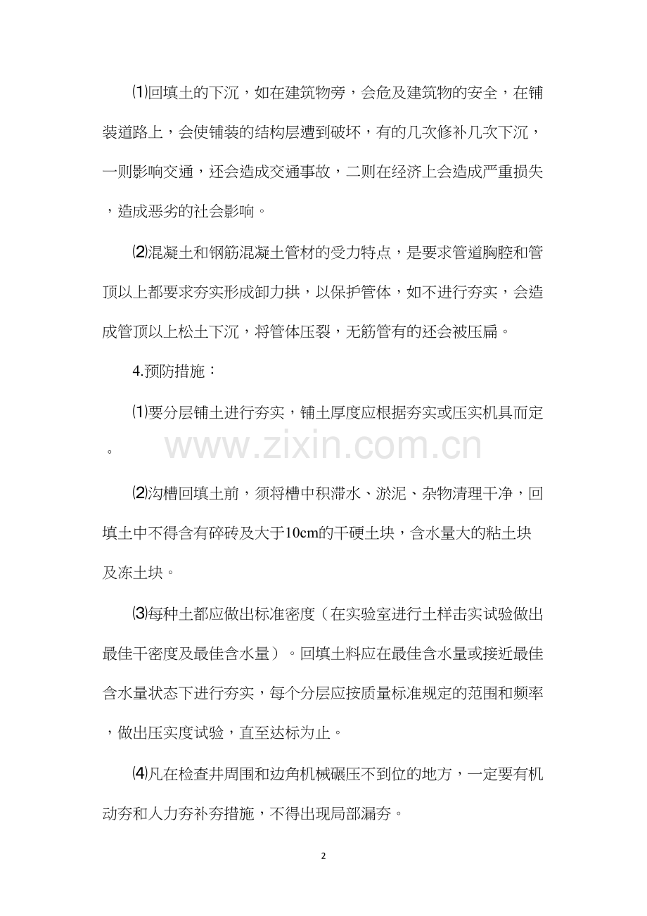 市政排水工程的沟槽沉陷分析.docx_第2页