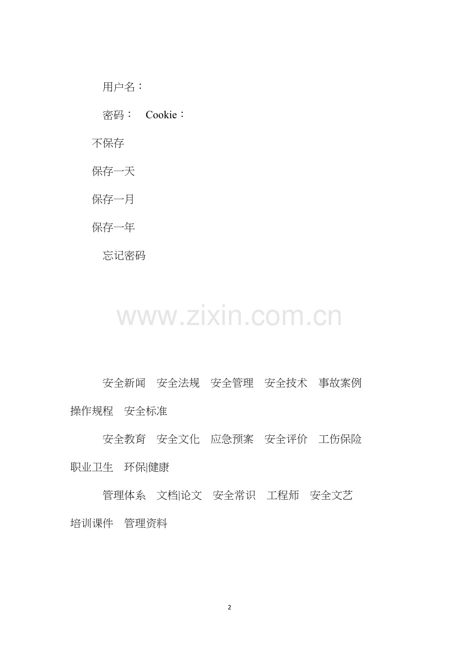 某砖瓦厂烟囱爆破拆除施工介绍.docx_第2页