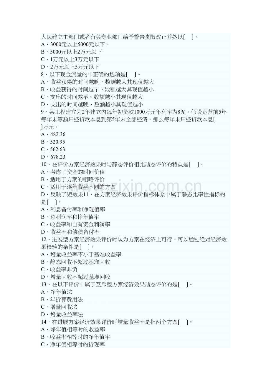 某年造价工程师《理论与法规》真题及答案.doc_第2页