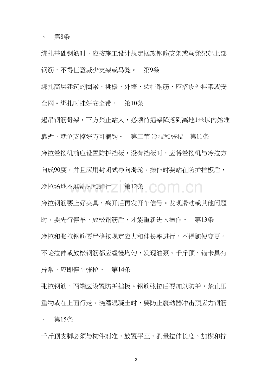 建筑安装工人操作规程土木建筑钢筋工.docx_第2页