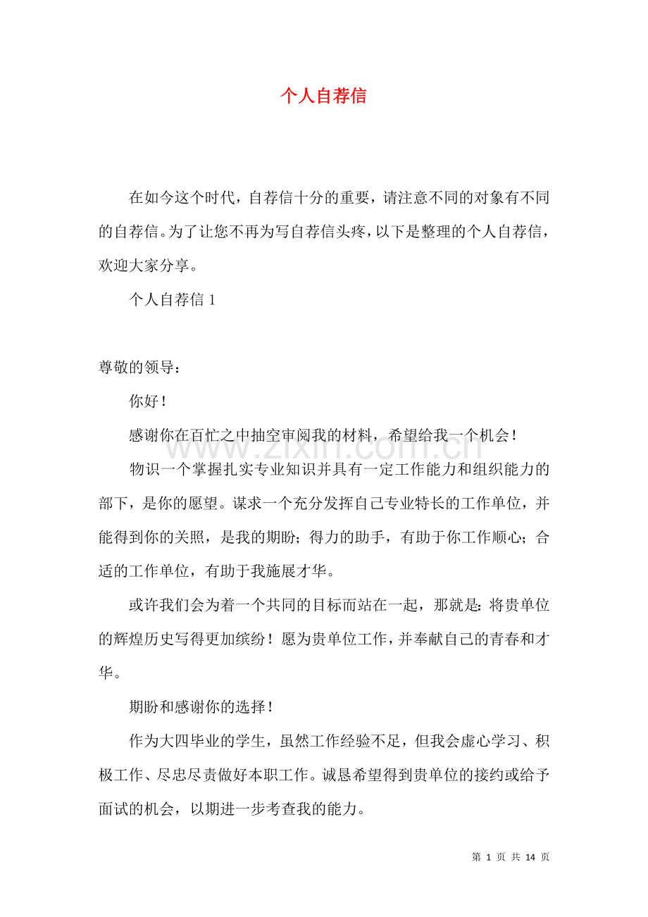 个人自荐信 (2).docx_第1页