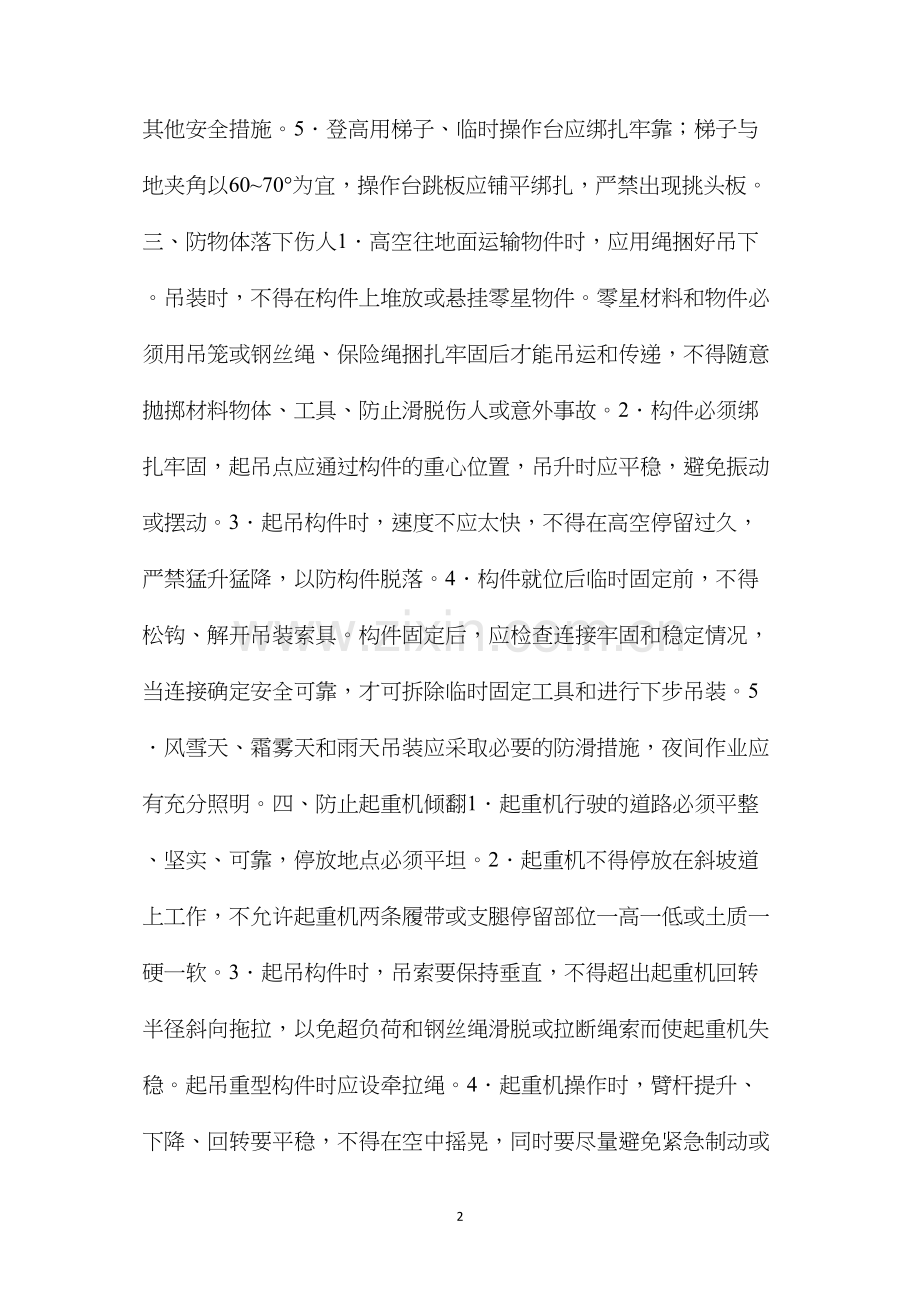 吊装工程的安全技术要点.docx_第2页
