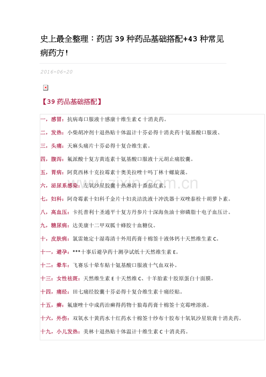 联合用药.doc_第1页