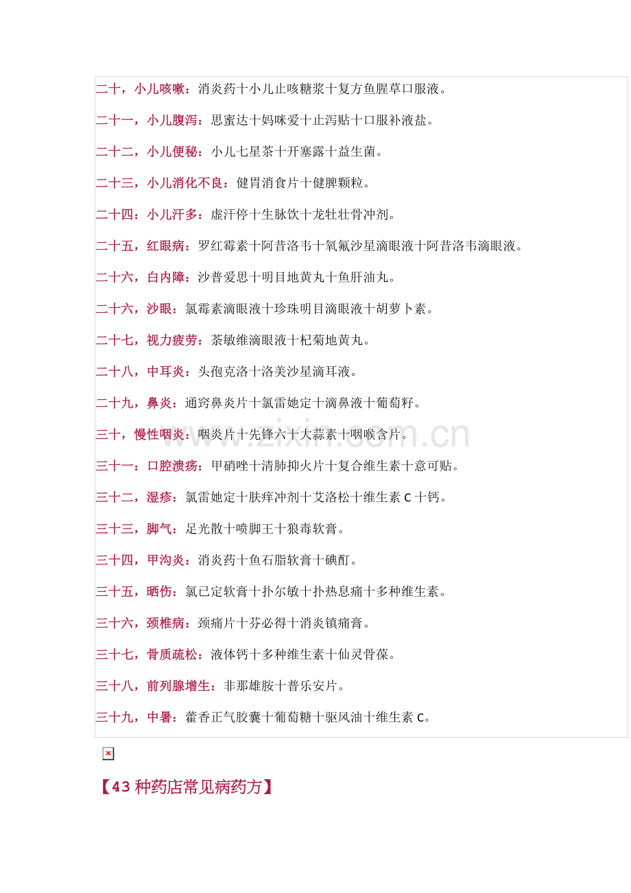 联合用药.doc_第2页