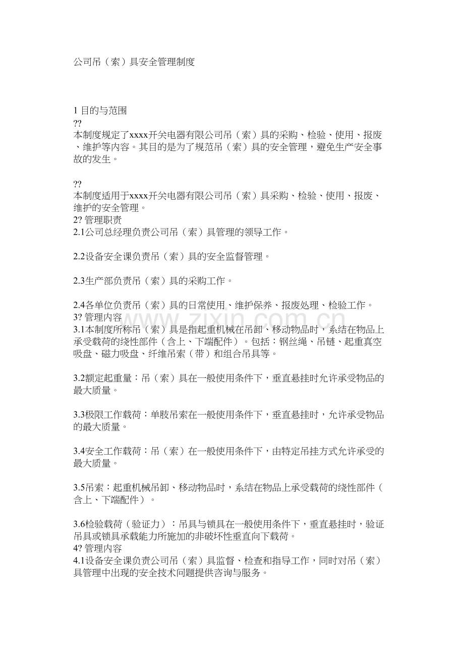 公司吊（索）具安全管理制度.docx_第1页