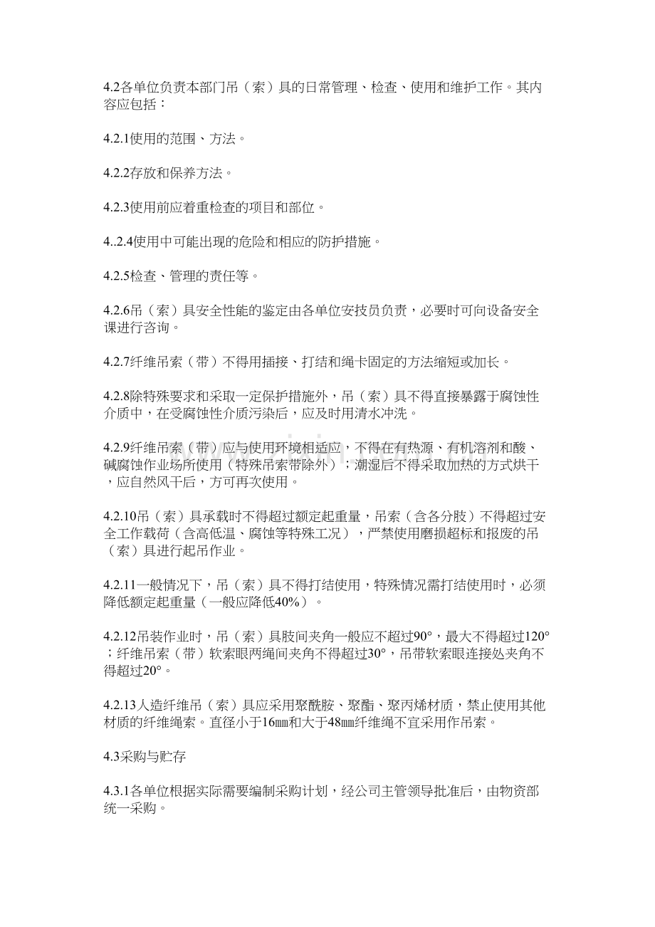 公司吊（索）具安全管理制度.docx_第2页