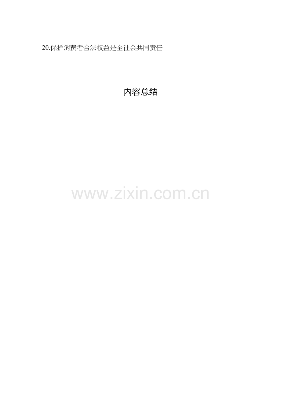 3.15打假宣传标语.doc_第2页