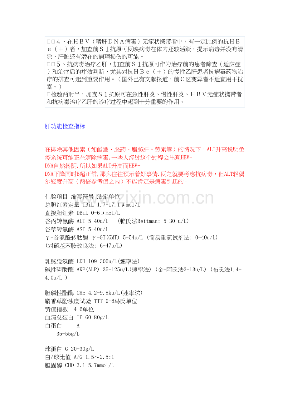 乙肝基础知识.docx_第2页